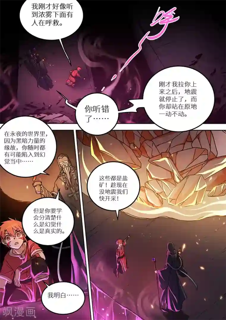 最强原始人第78话 她来了