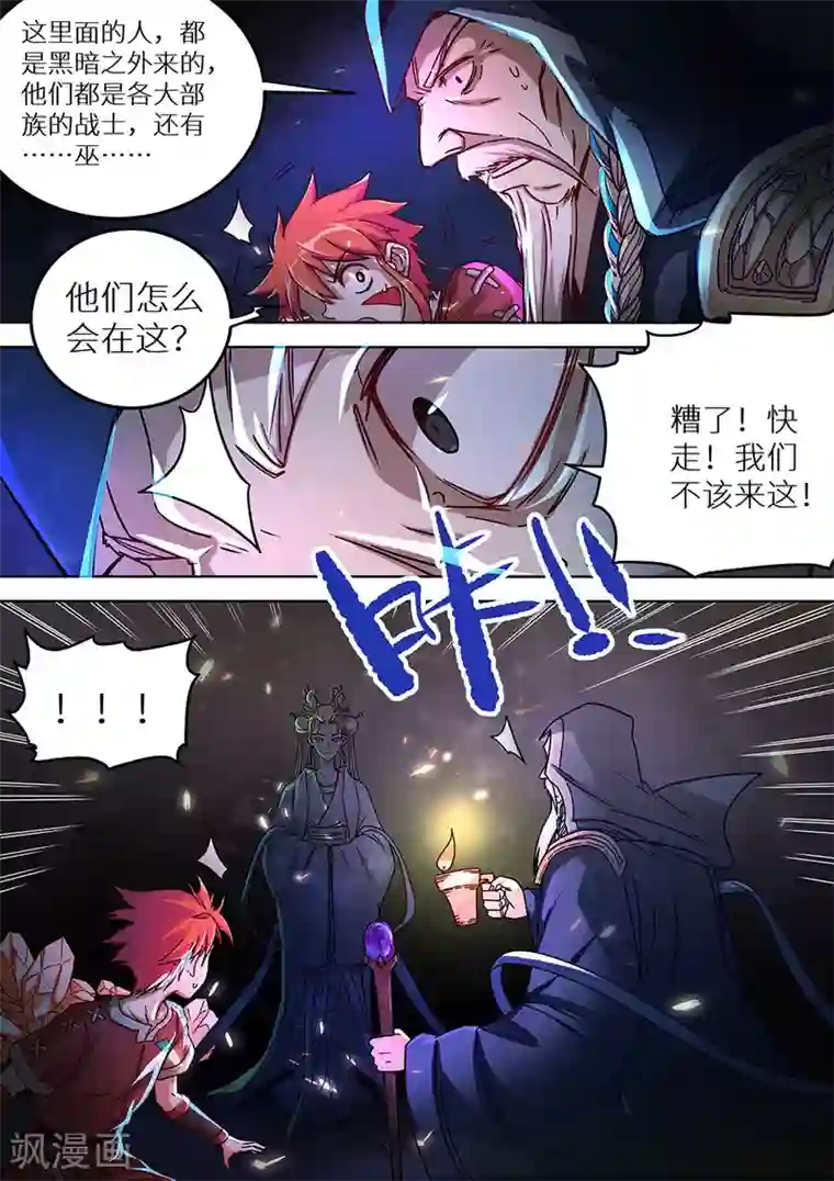 最强原始人第78话 她来了