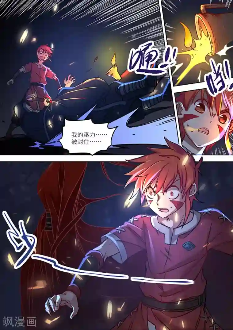 最强原始人第78话 她来了