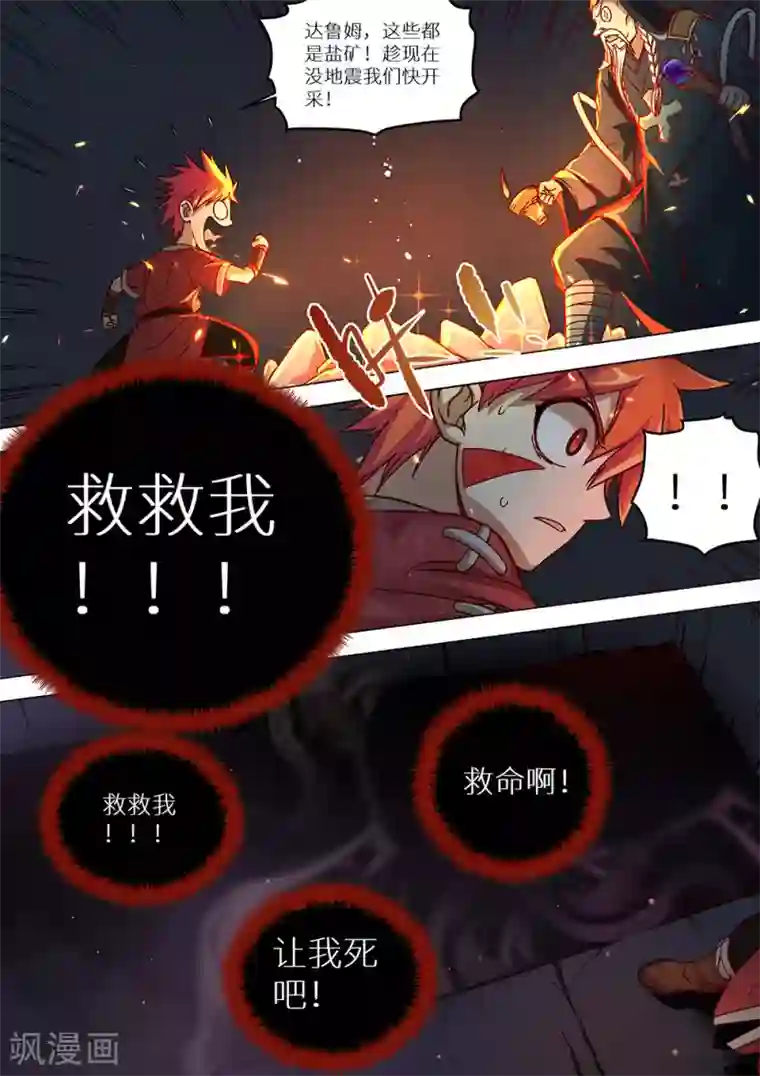 最强原始人第78话 她来了