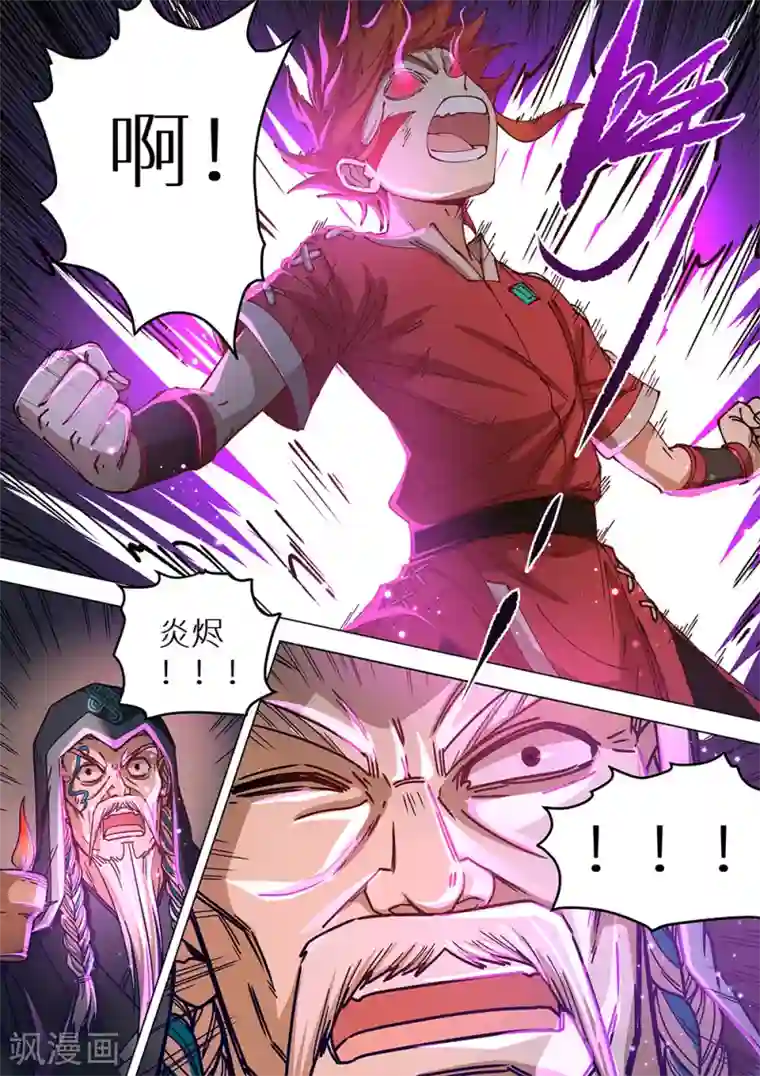 最强原始人第78话 她来了