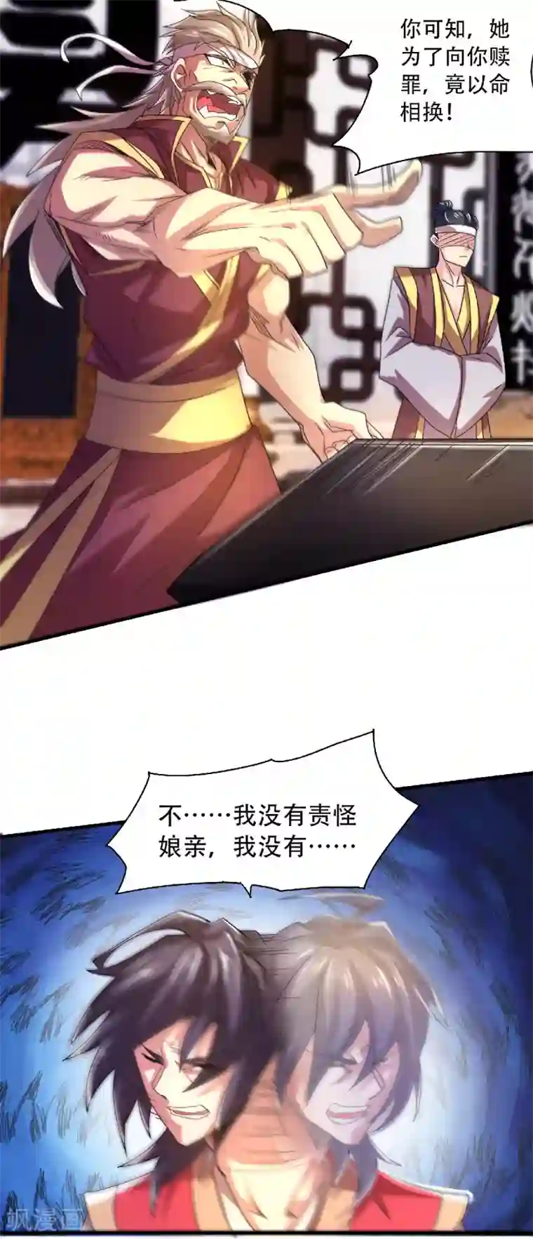 妖道至尊第二季第82话 入山幻境，敌人偷袭