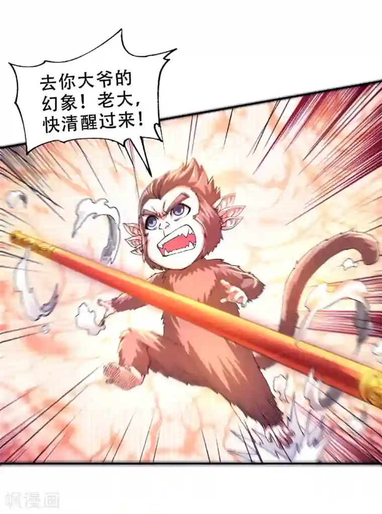 妖道至尊第二季第82话 入山幻境，敌人偷袭