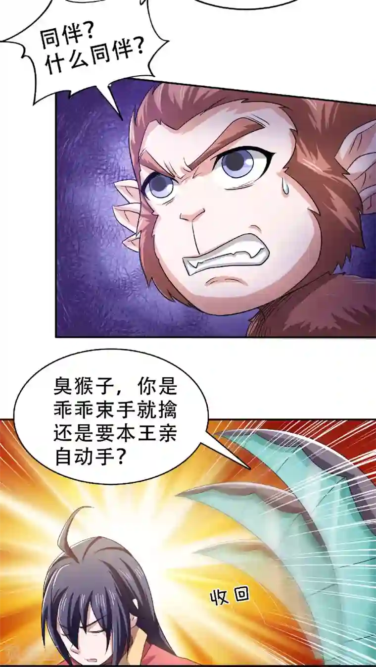 妖道至尊第二季第82话 入山幻境，敌人偷袭