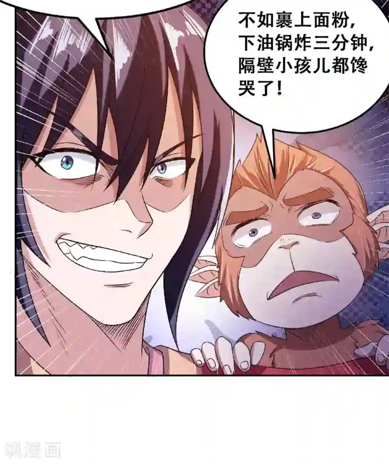 妖道至尊第二季第82话 入山幻境，敌人偷袭