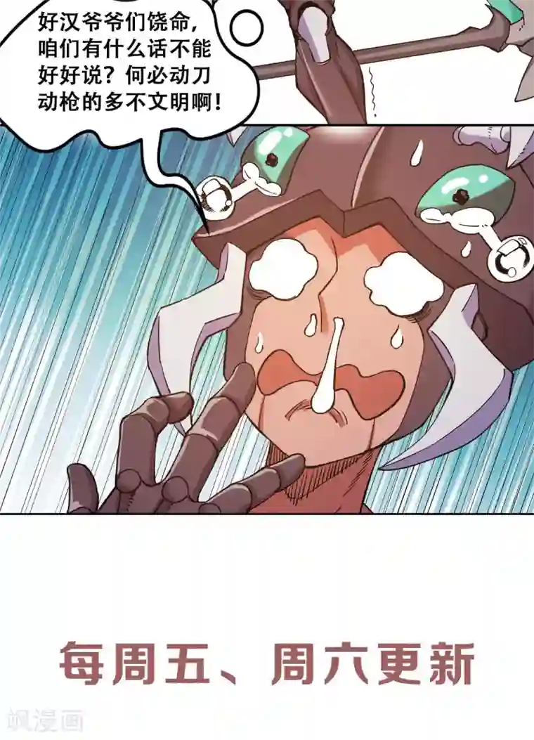 妖道至尊第二季第82话 入山幻境，敌人偷袭