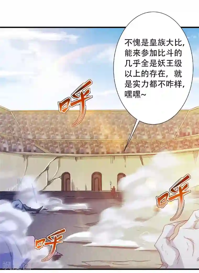 妖道至尊第二季第82话 入山幻境，敌人偷袭