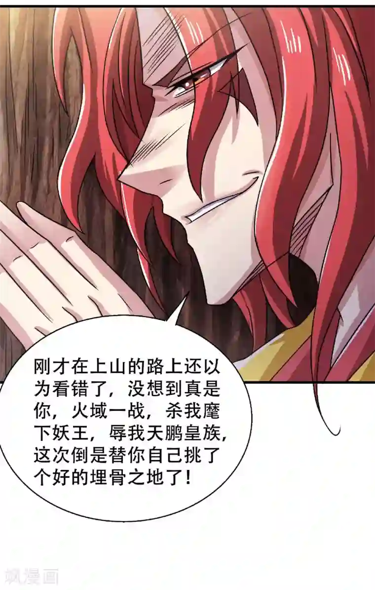 妖道至尊第二季第83话 半路截杀