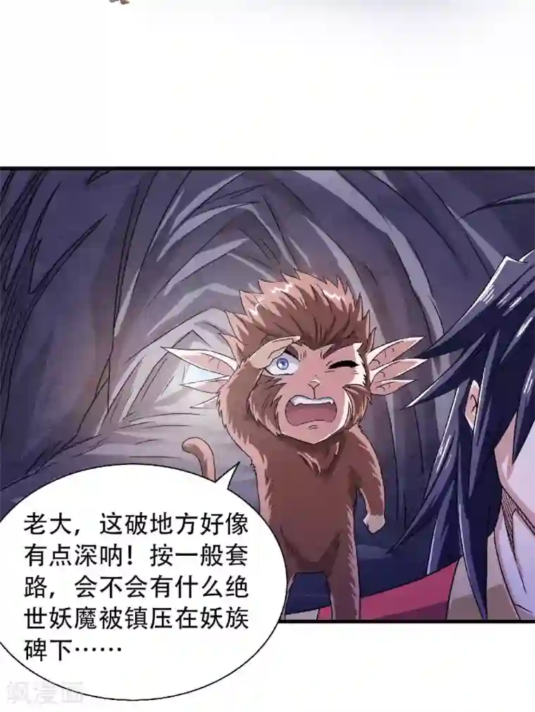 妖道至尊第二季第83话 半路截杀