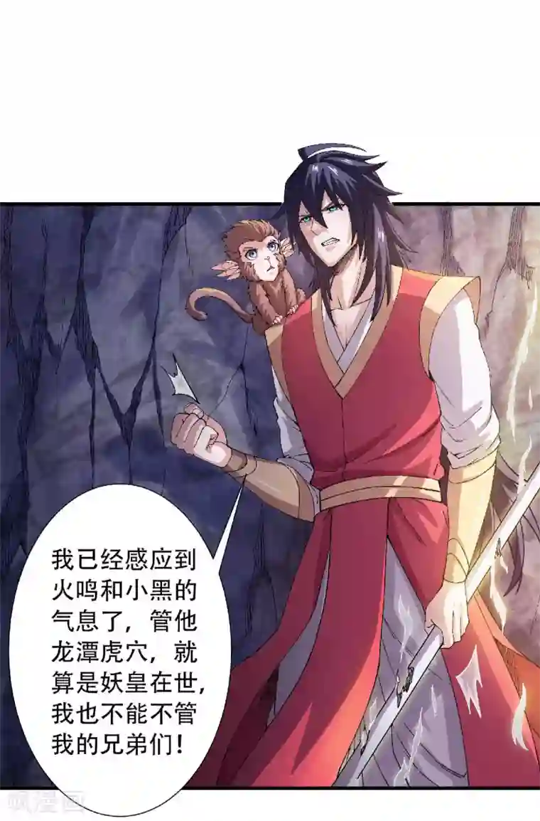 妖道至尊第二季第83话 半路截杀