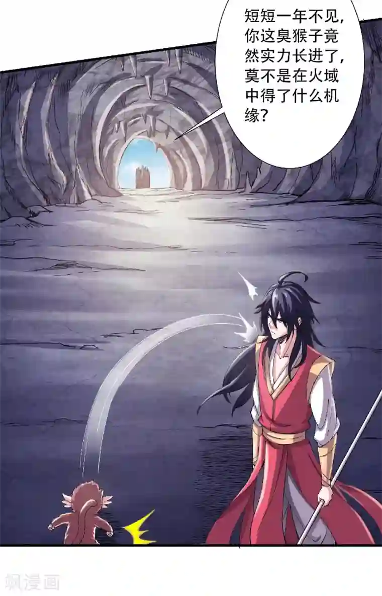 妖道至尊第二季第83话 半路截杀