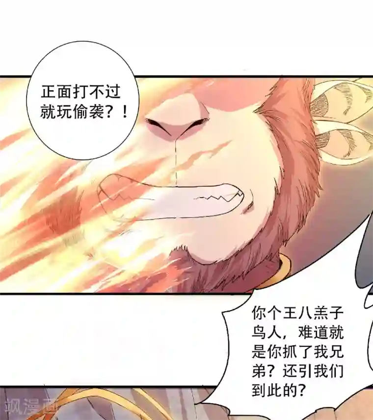 妖道至尊第二季第83话 半路截杀