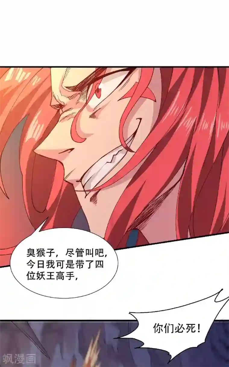 妖道至尊第二季第83话 半路截杀