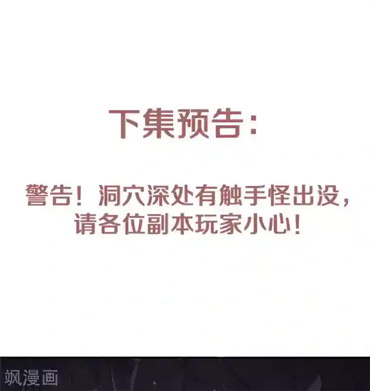 妖道至尊第二季第83话 半路截杀