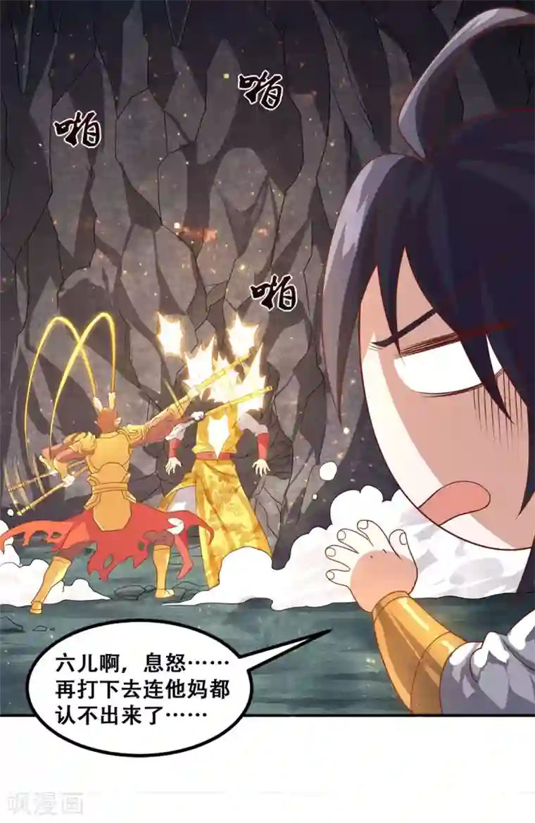 妖道至尊第二季第83话 半路截杀