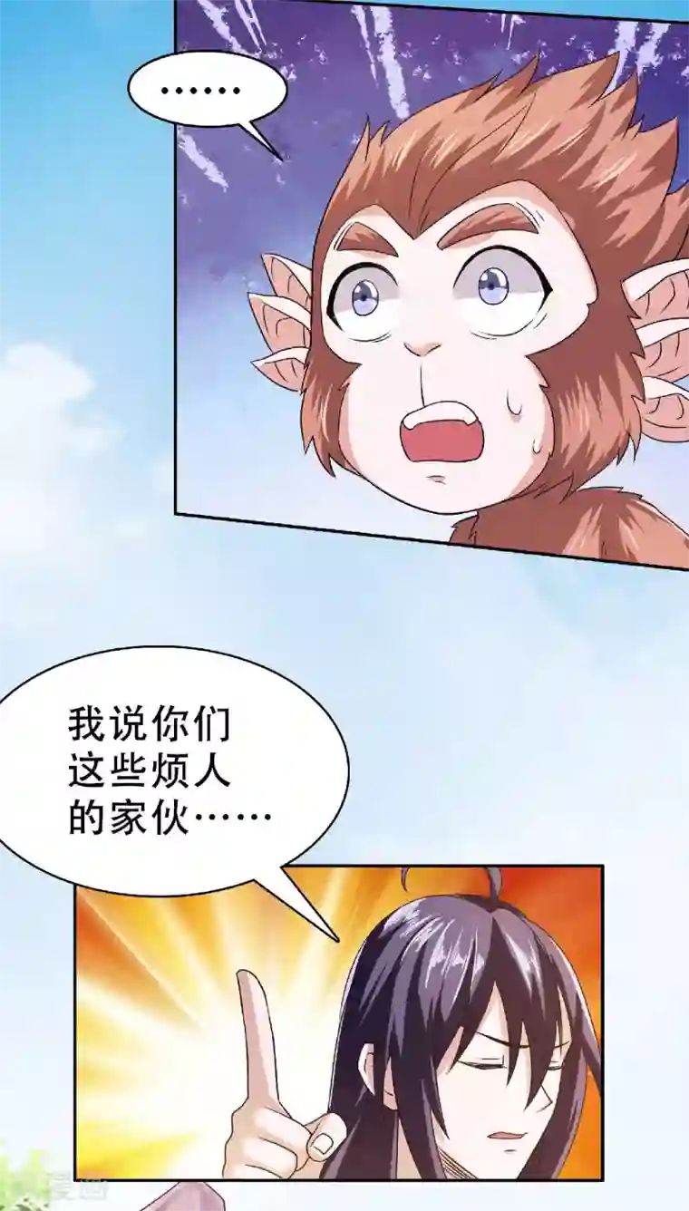 妖道至尊第二季第83话 半路截杀