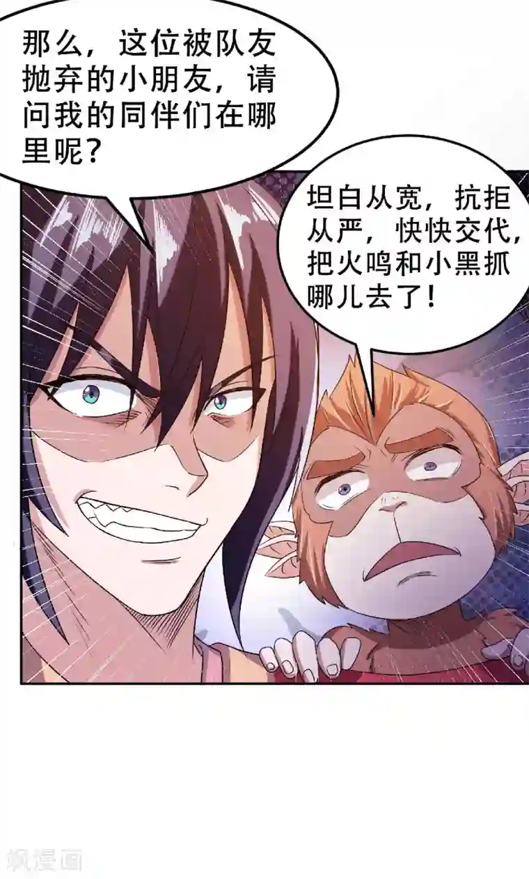 妖道至尊第二季第83话 半路截杀