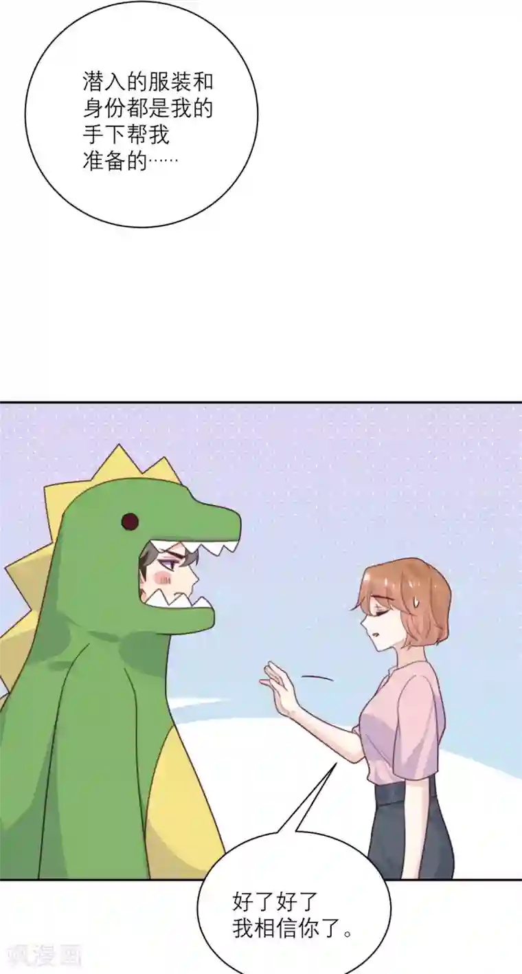 向黑化总裁献上沙雕第92话 柴岚大危机