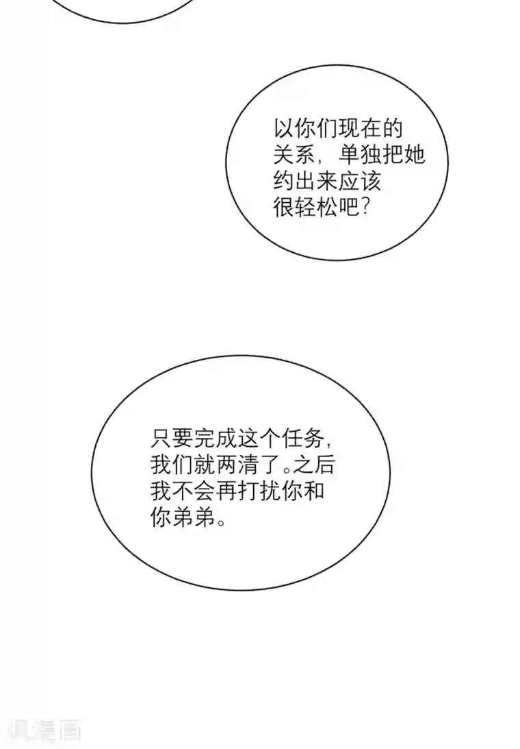 向黑化总裁献上沙雕第92话 柴岚大危机