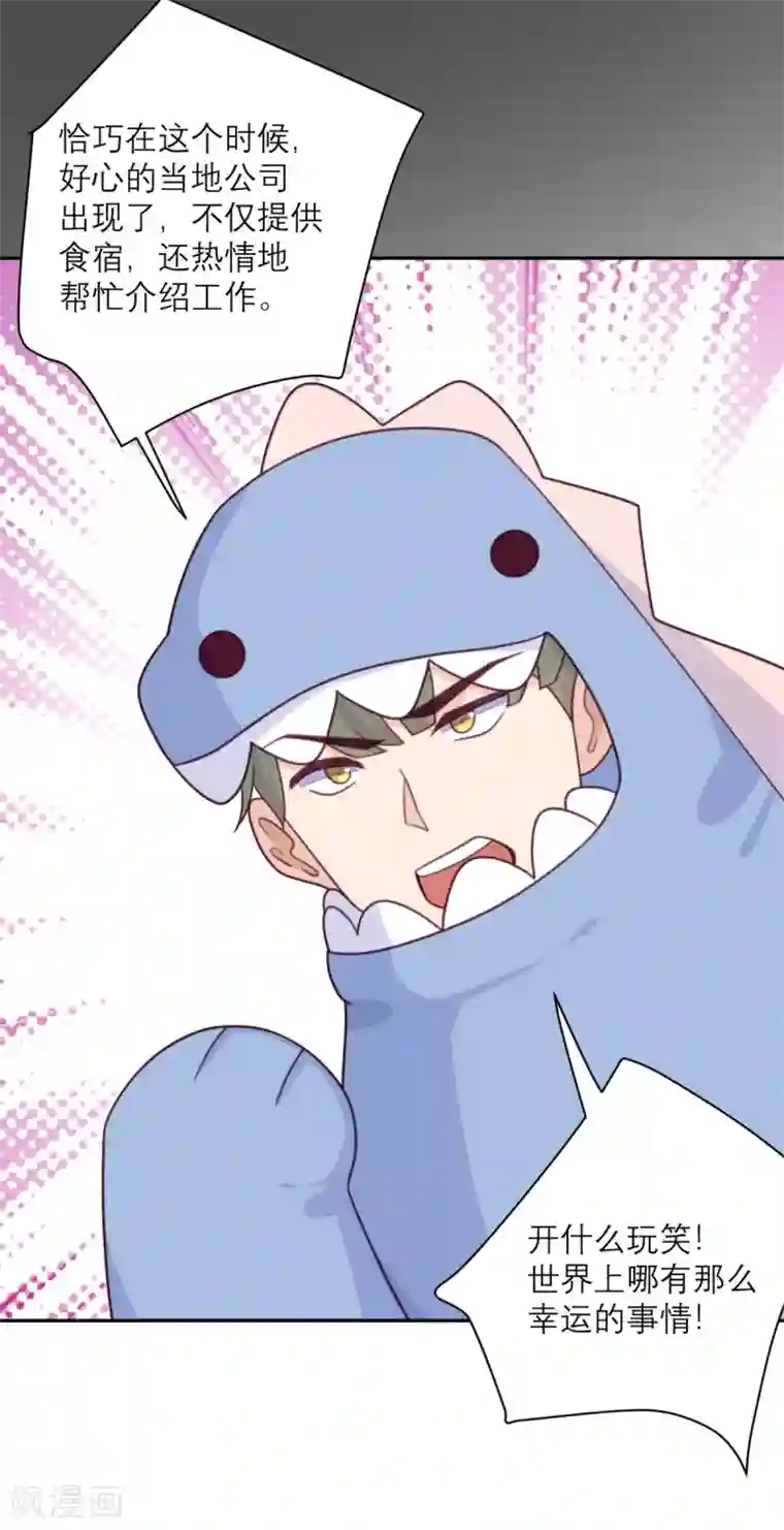 向黑化总裁献上沙雕第92话 柴岚大危机