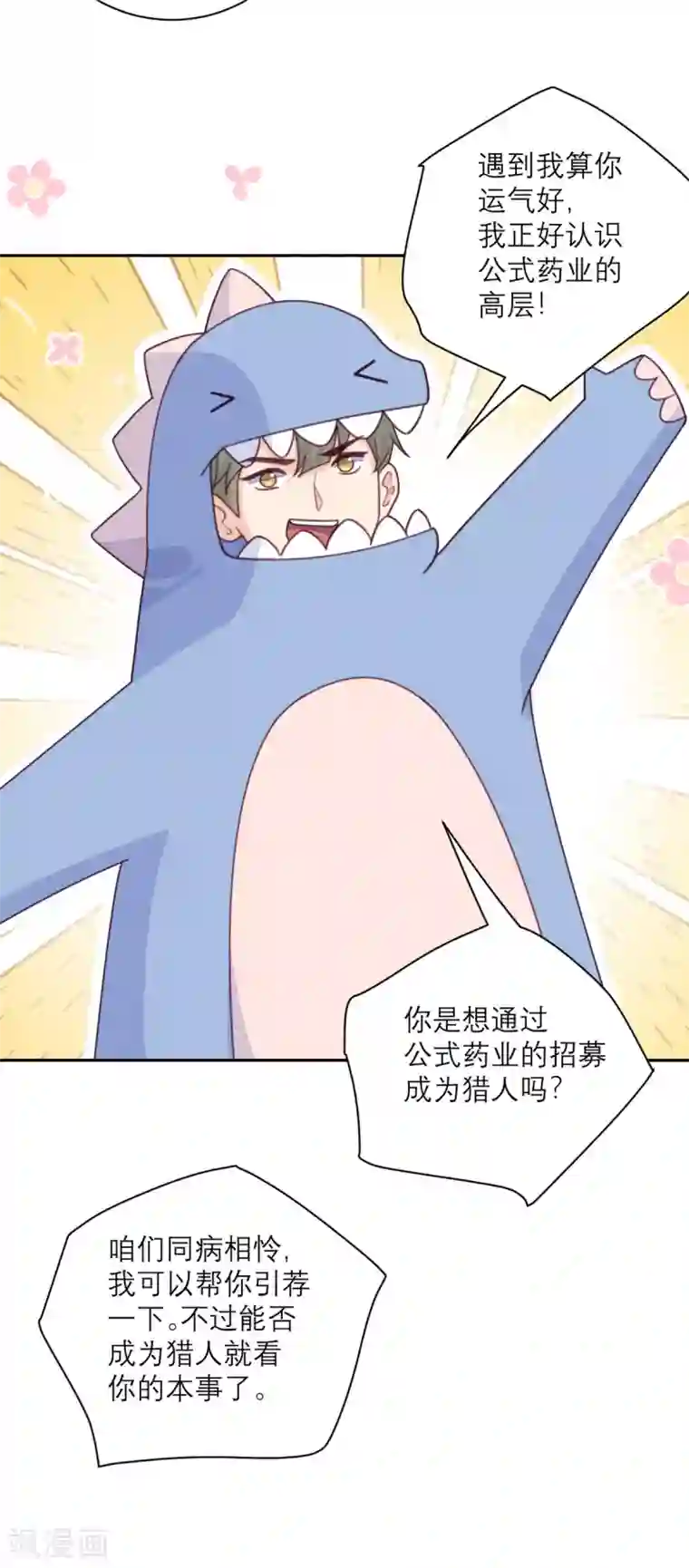 向黑化总裁献上沙雕第92话 柴岚大危机