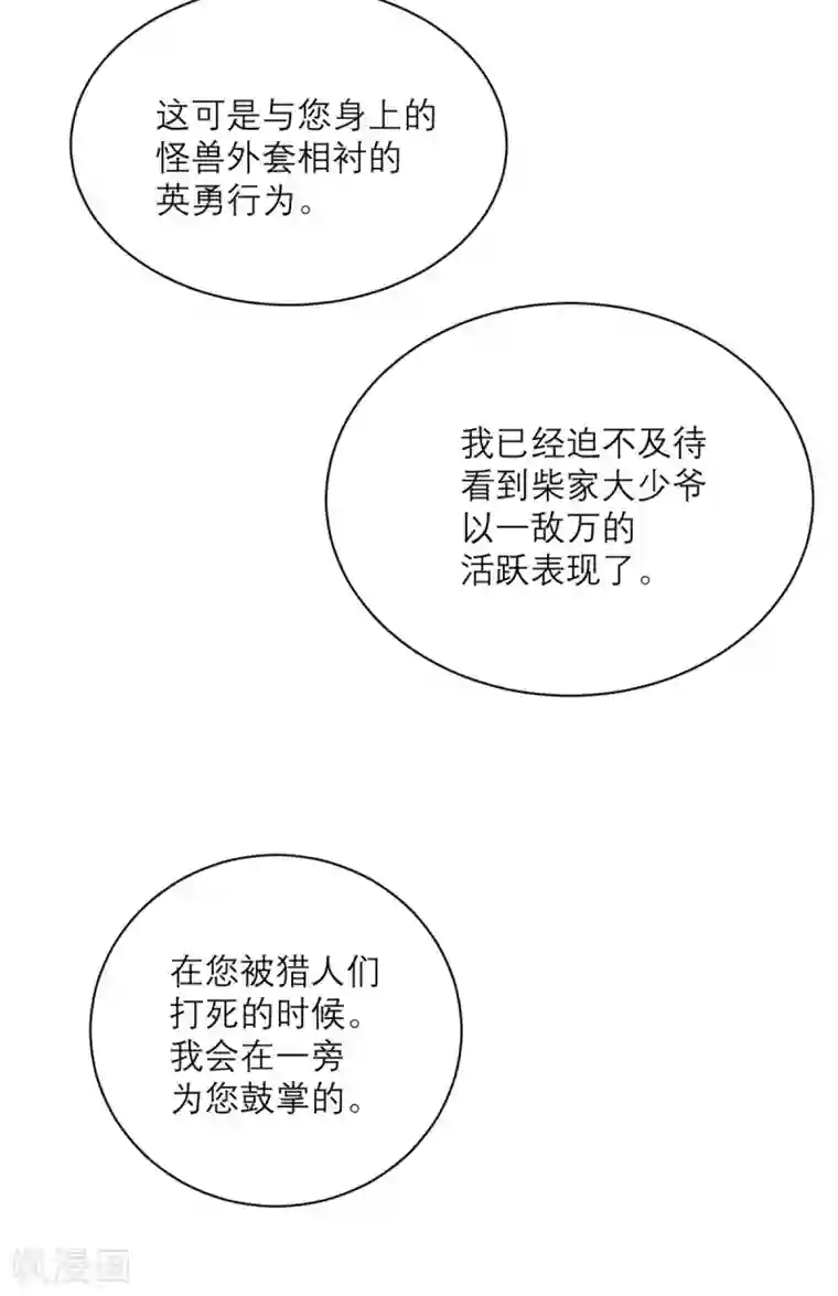 向黑化总裁献上沙雕第92话 柴岚大危机
