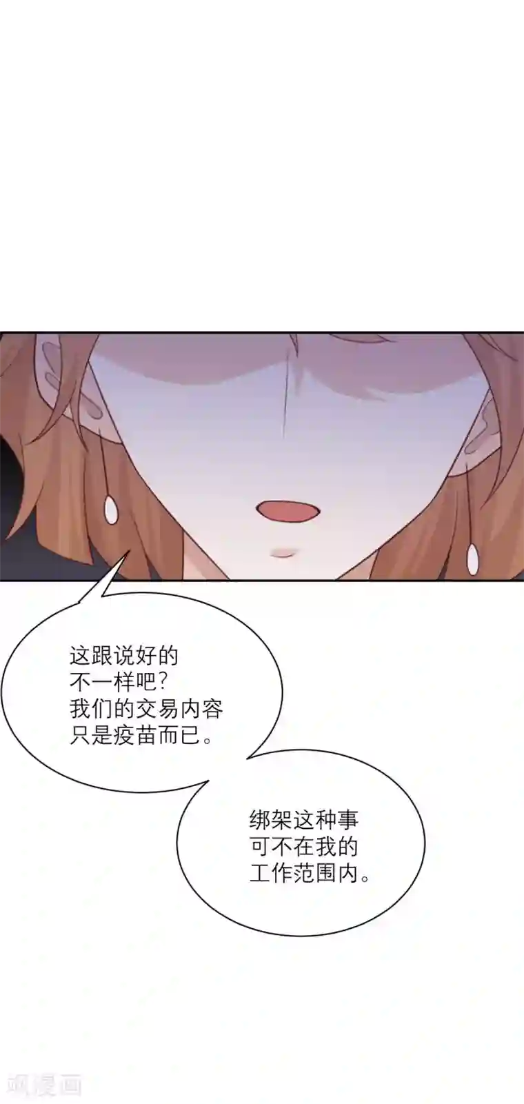 向黑化总裁献上沙雕第92话 柴岚大危机