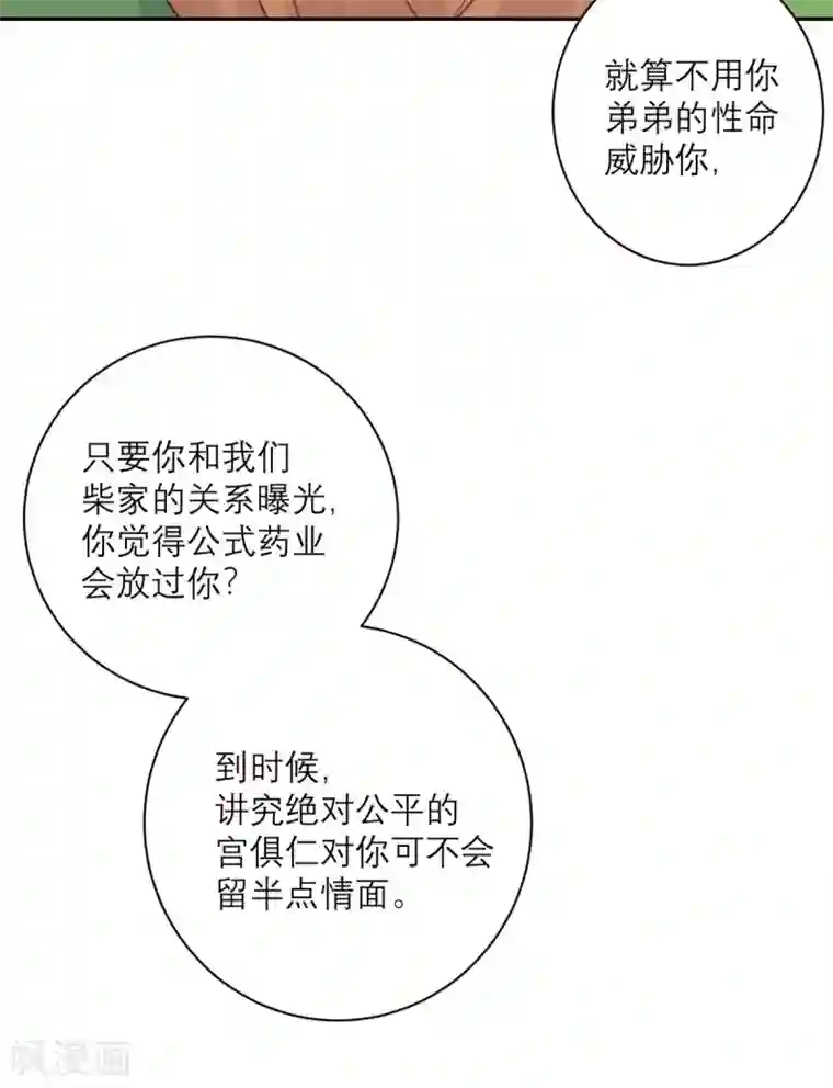 向黑化总裁献上沙雕第92话 柴岚大危机