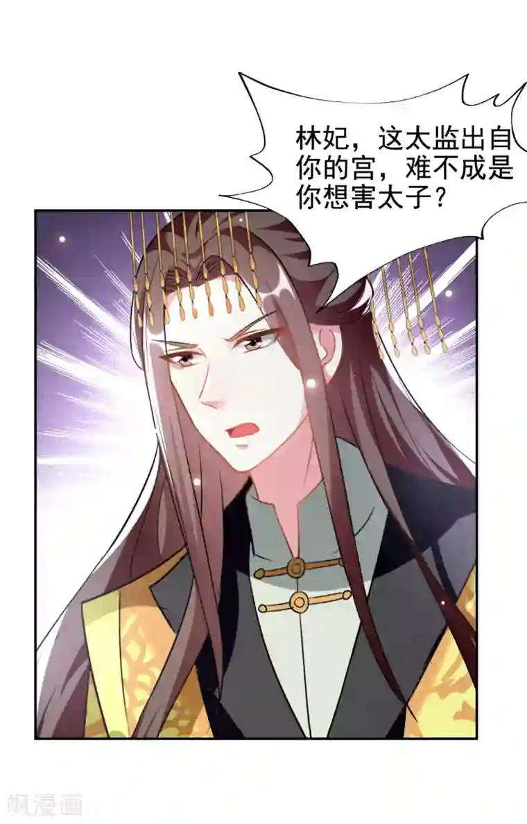 坏心王爷别惹我第244话 林妃入狱