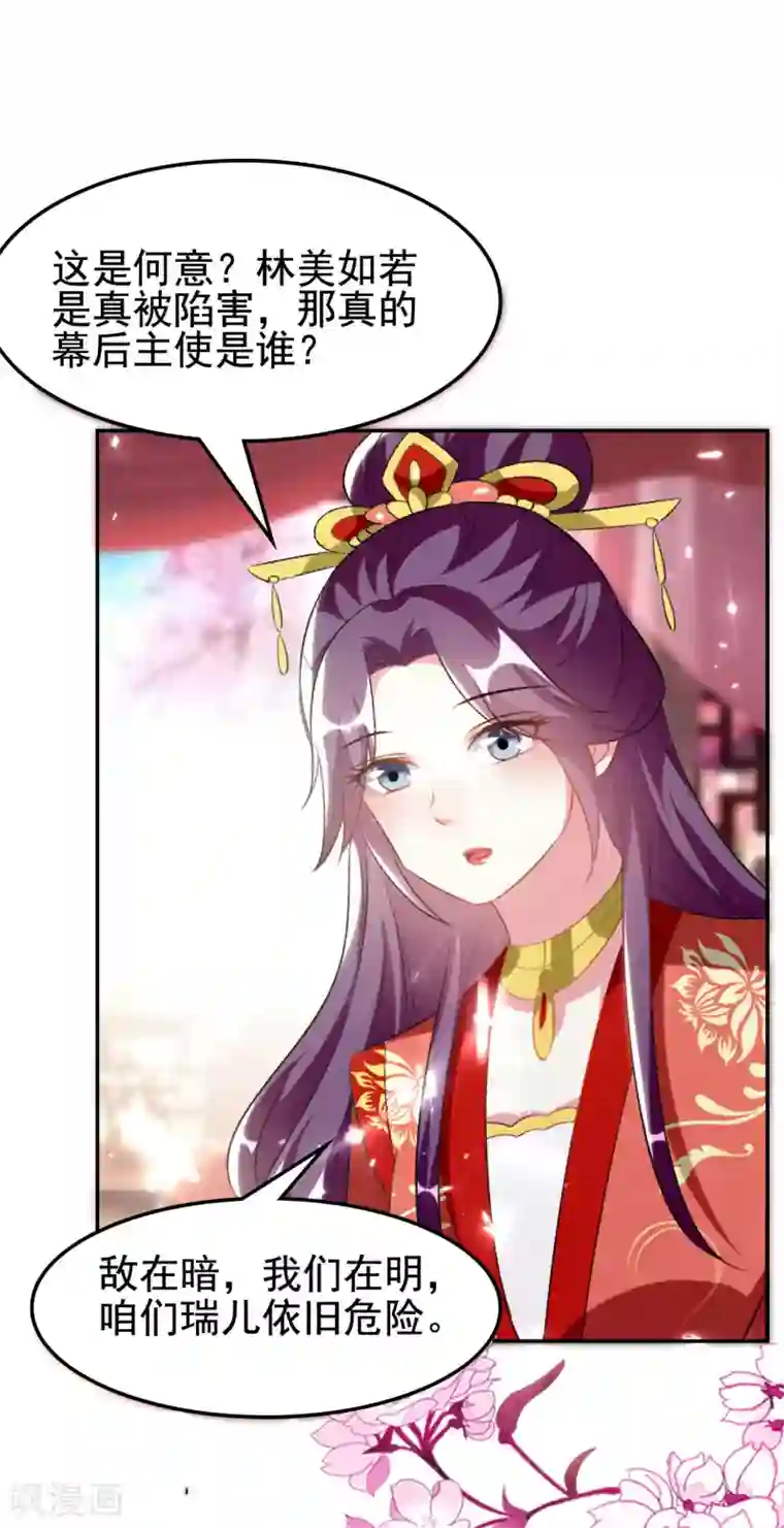 坏心王爷别惹我第244话 林妃入狱