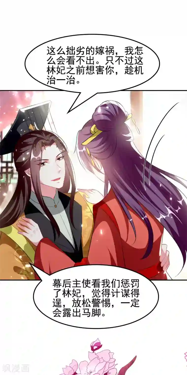 坏心王爷别惹我第244话 林妃入狱