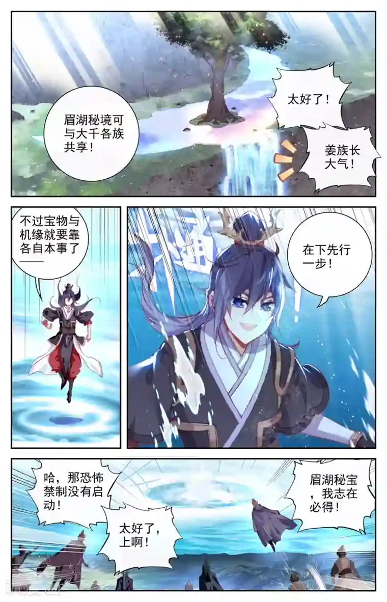 苍穹榜之圣灵纪第124话上 秘境之下