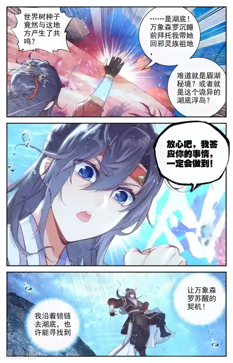 苍穹榜之圣灵纪第124话上 秘境之下