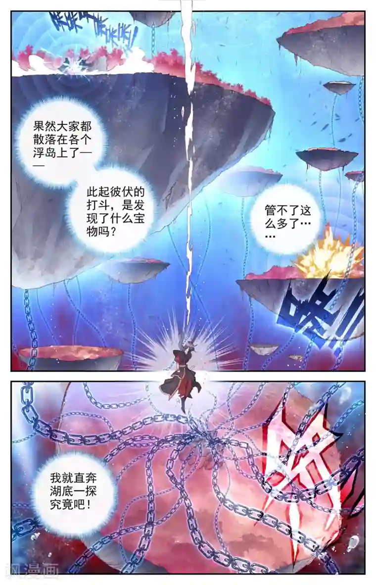 苍穹榜之圣灵纪第124话上 秘境之下