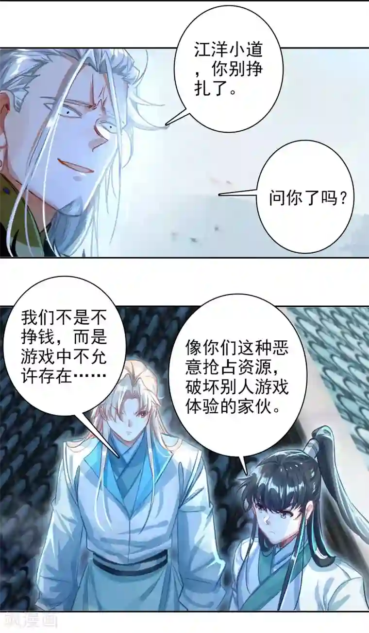 天外江湖之我的落跑大神第30话 剑拔弩张