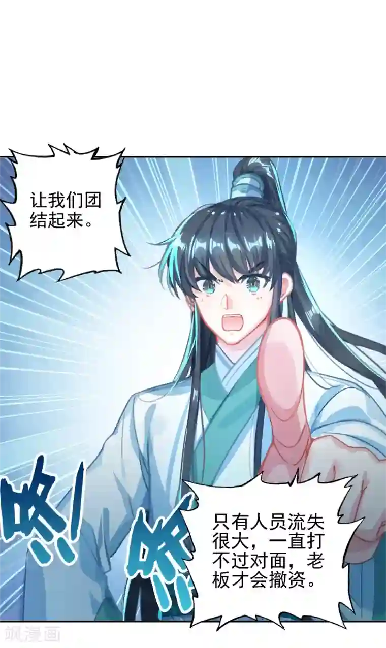 天外江湖之我的落跑大神第30话 剑拔弩张