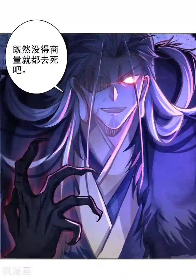 天外江湖之我的落跑大神第30话 剑拔弩张