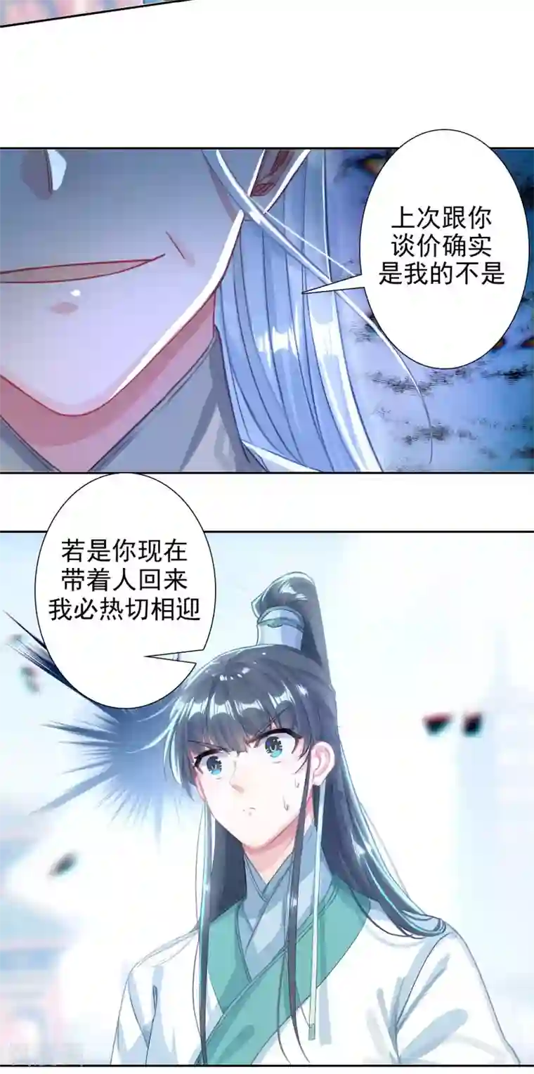 天外江湖之我的落跑大神第30话 剑拔弩张