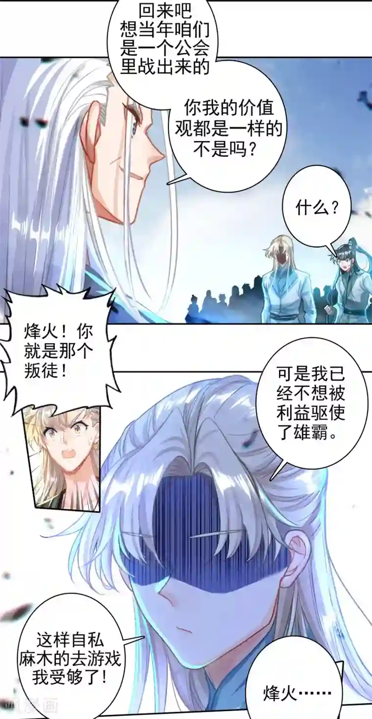 天外江湖之我的落跑大神第30话 剑拔弩张