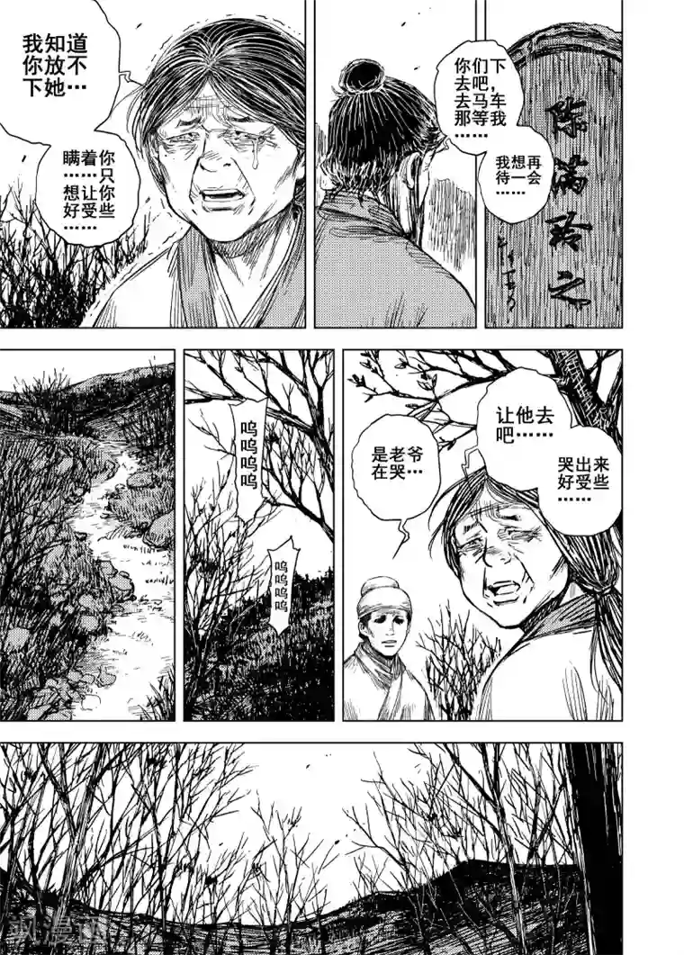 钟馗传第199话 程岚3