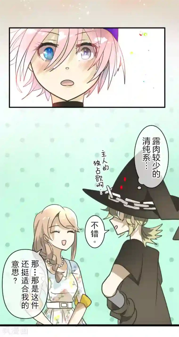 他和她的魔法契约第149话 笼中鸟1