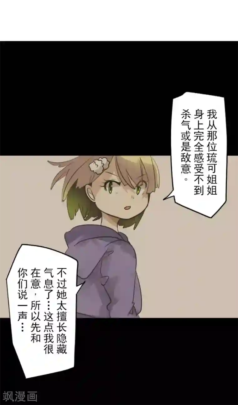 他和她的魔法契约第149话 笼中鸟1