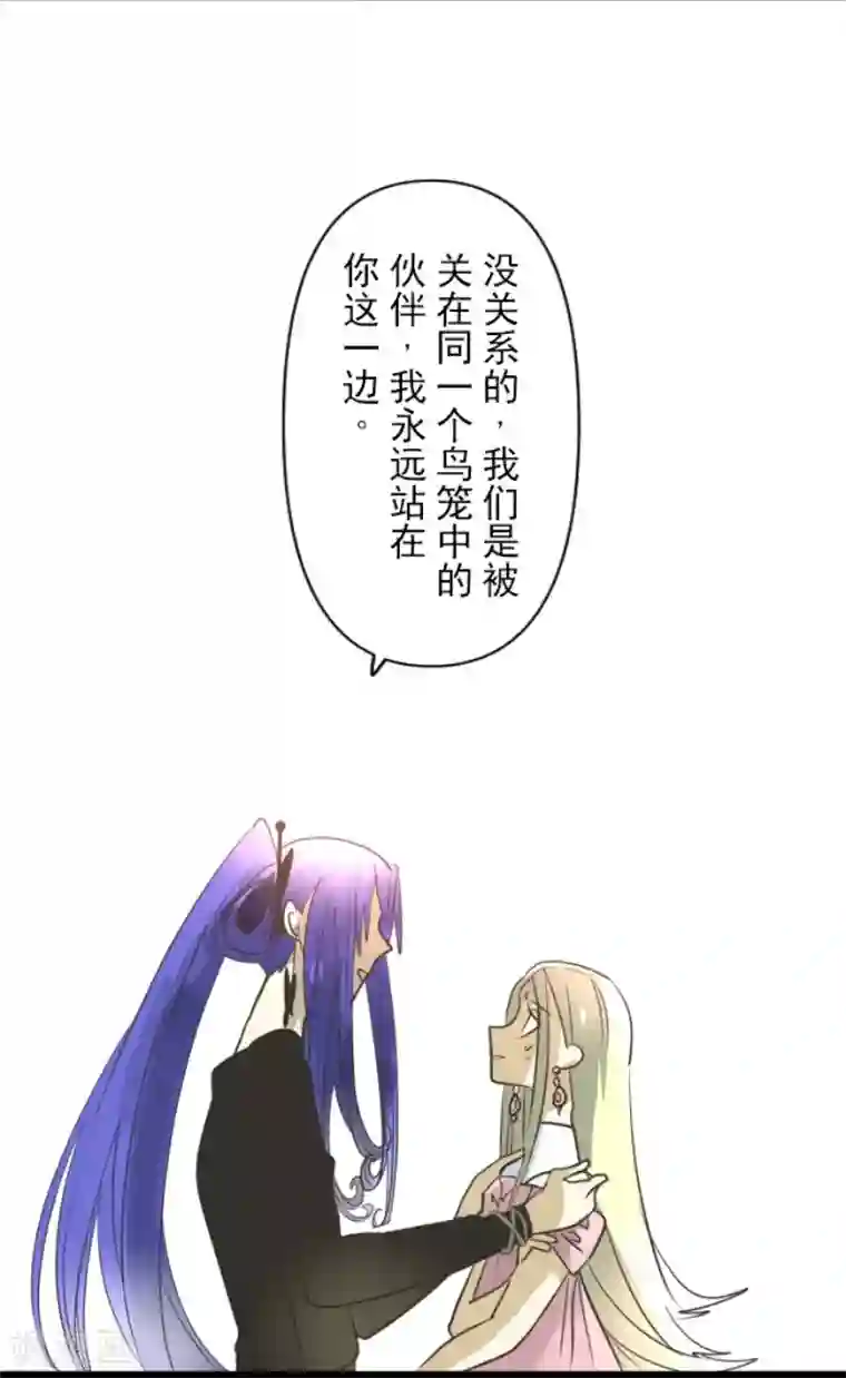 他和她的魔法契约第149话 笼中鸟1