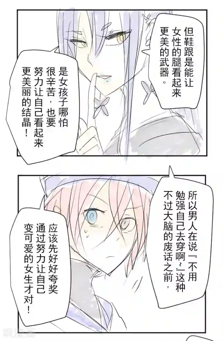 他和她的魔法契约第149话 笼中鸟1