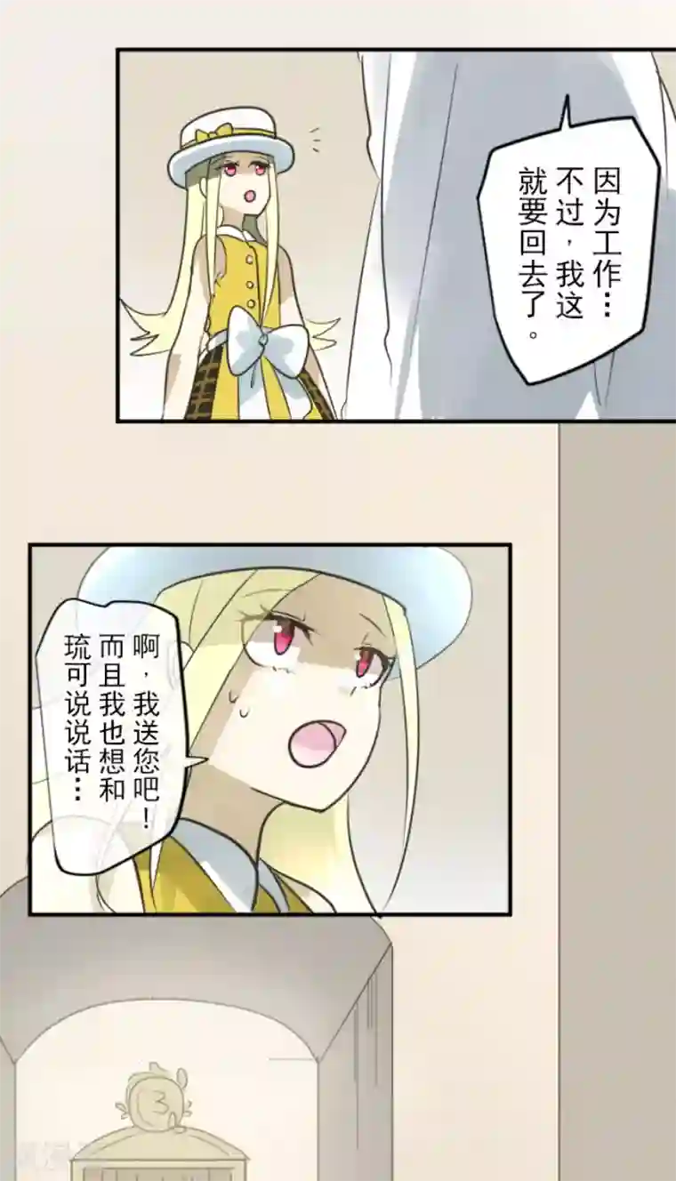 他和她的魔法契约第150话 笼中鸟2