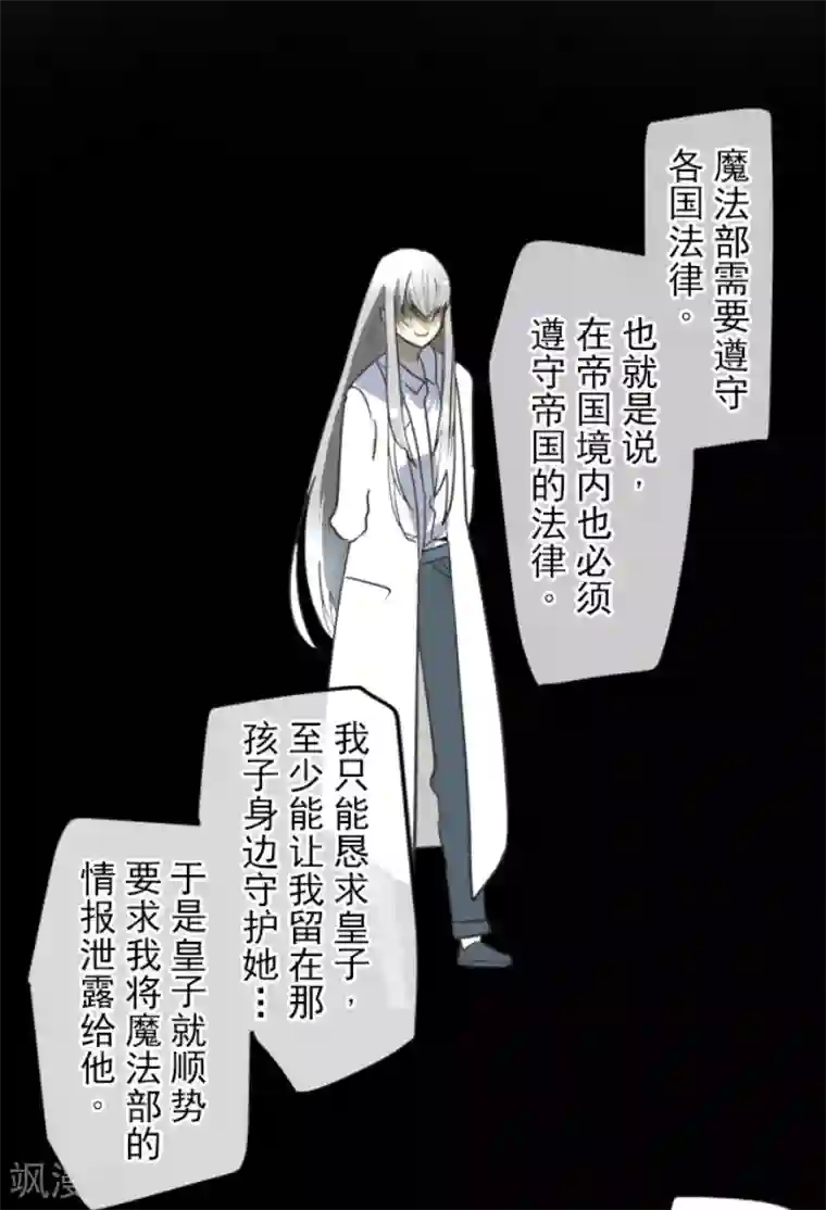 他和她的魔法契约第150话 笼中鸟2