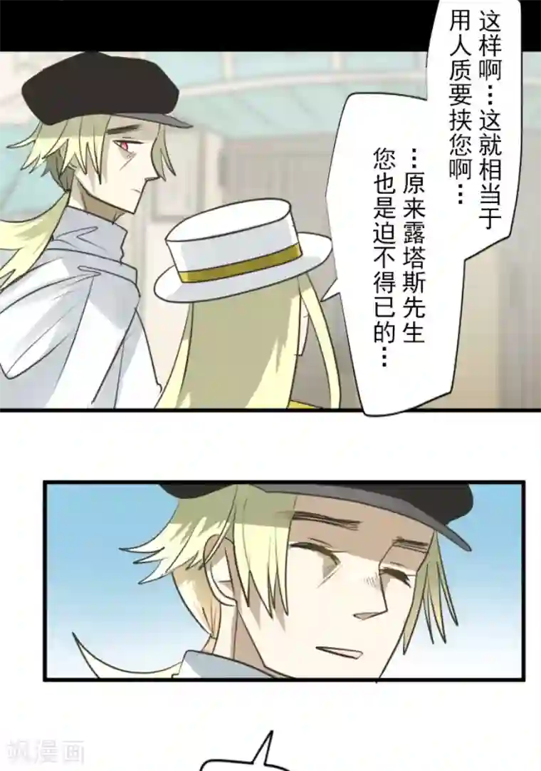 他和她的魔法契约第150话 笼中鸟2