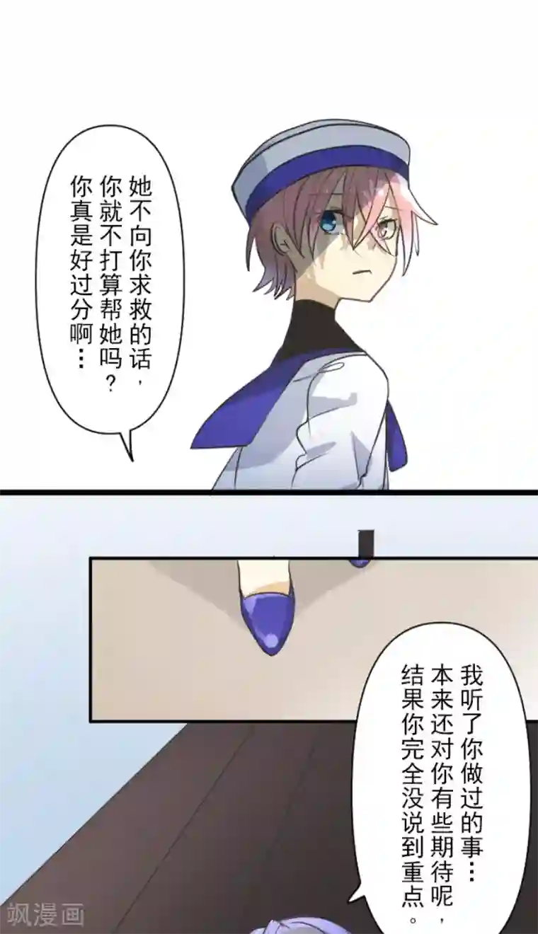 他和她的魔法契约第150话 笼中鸟2