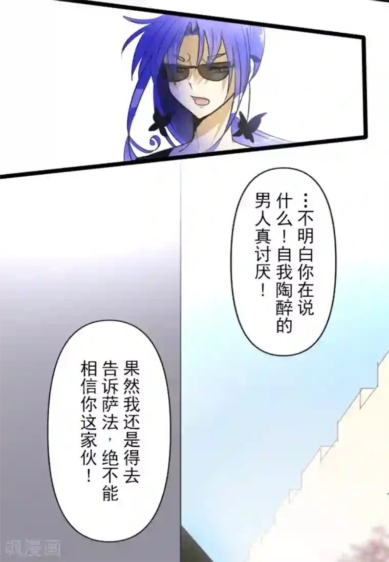他和她的魔法契约第150话 笼中鸟2