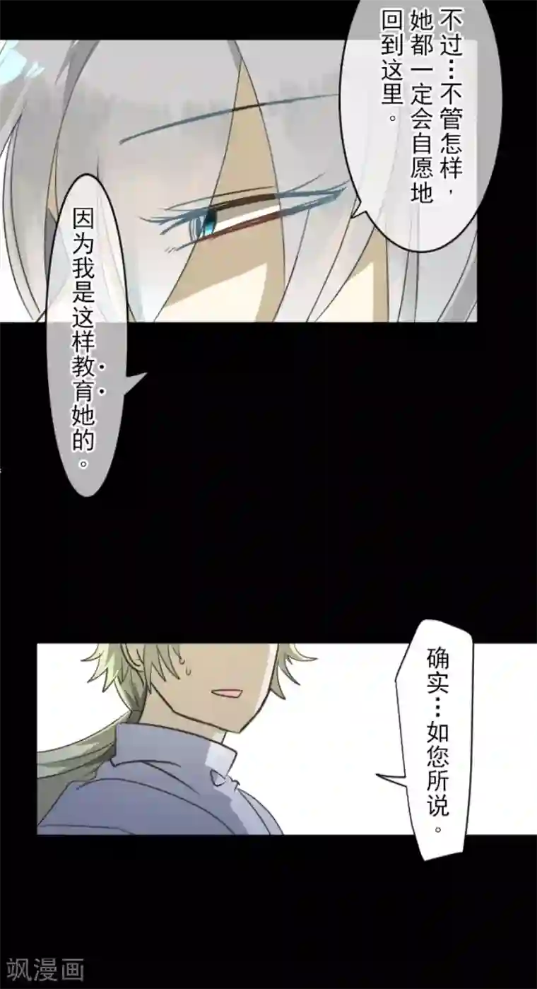 他和她的魔法契约第150话 笼中鸟2